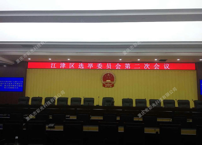 重慶江津新區(qū)府室內P4全彩LED顯示屏